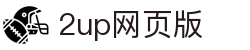 2up网页版 - 2up游戏 - 登录中心线路